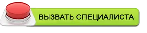 Вызвать мастера он-лайн