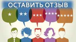 Добавить отзыв